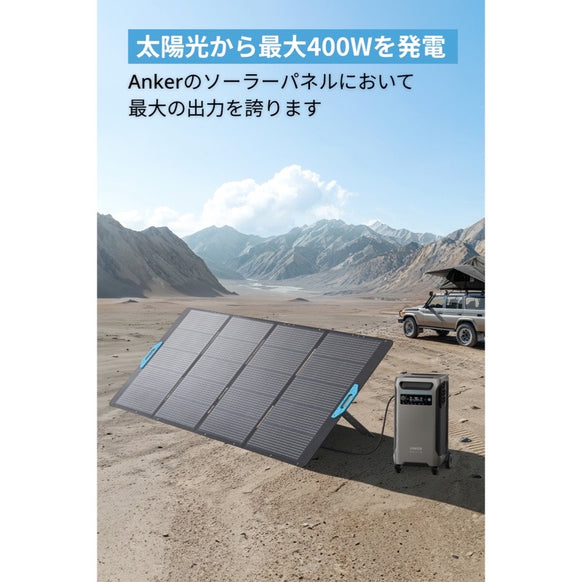 Anker 767 Portable Power Station (GaNPrime PowerHouse 2048Wh) with 【アップグレード版】Anker Solix PS400 Portable Solar Panel