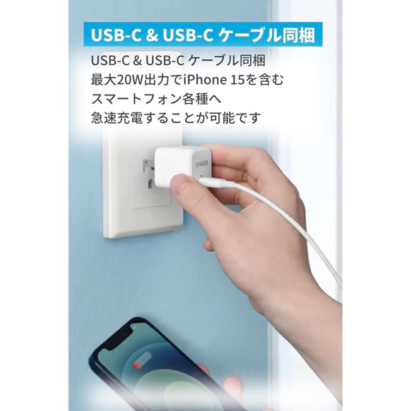 Anker PowerPort III 20W Cube with USB-C & USB-C ケーブル