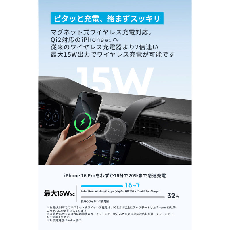 Anker Nano Wireless Charger (MagGo, 着脱式パッド) with Car Charger