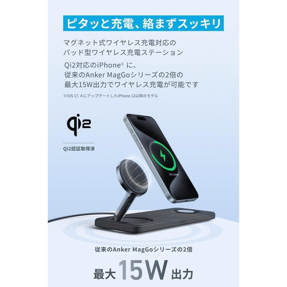 Anker MagGo Wireless Charging Station (3-in-1 Pad)