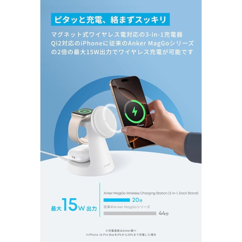 Anker MagGo Wireless Charging Station (3-in-1, Dock Stand
