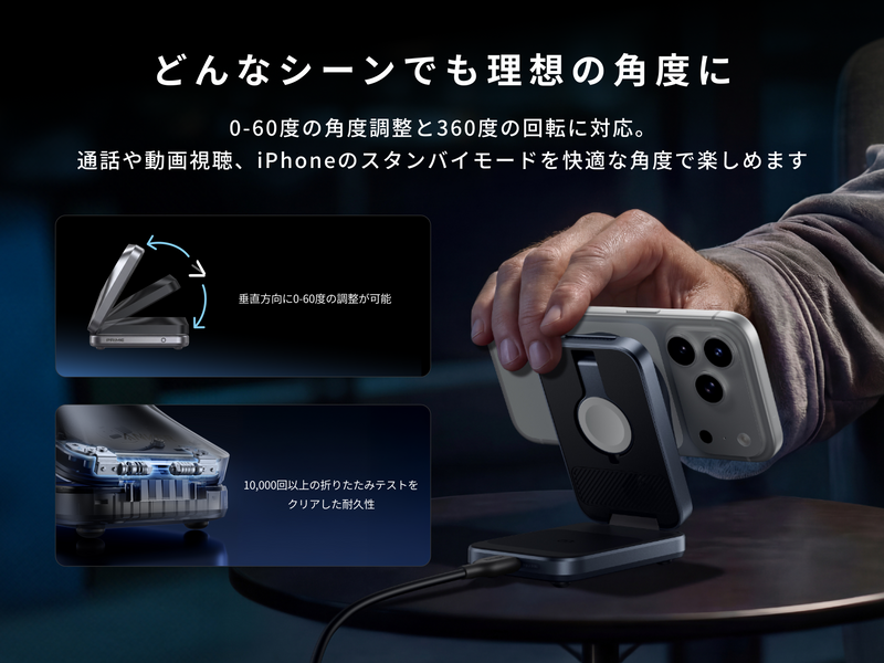 どんなシーンでも理想の角度に