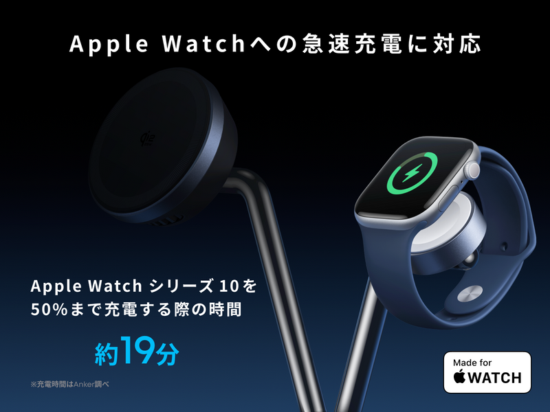 Apple Watchへの急速充電に対応