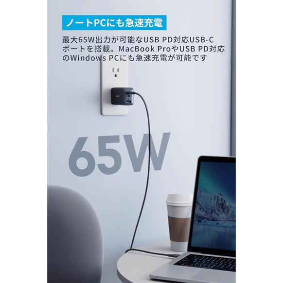 Anker PowerPort Ⅲ 3-Port 65W Pod with USB-C & USB-C ケーブル