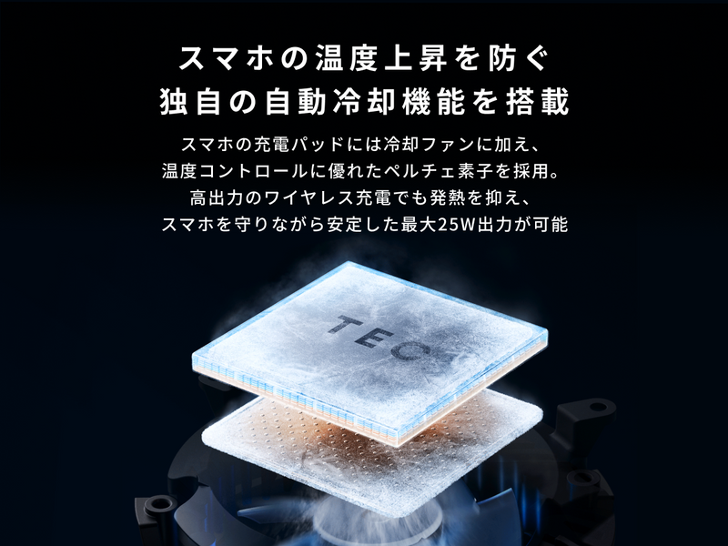 自動冷却機能搭載