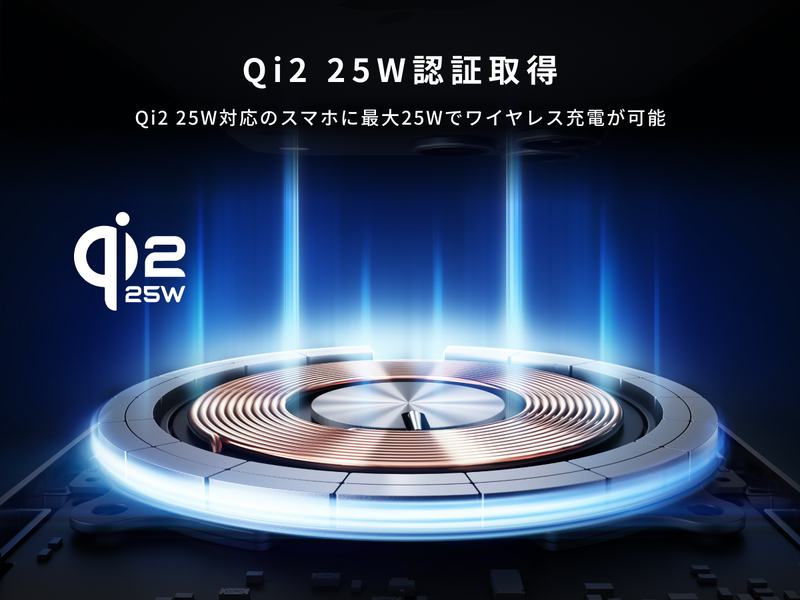 Qi2 25W認証取得