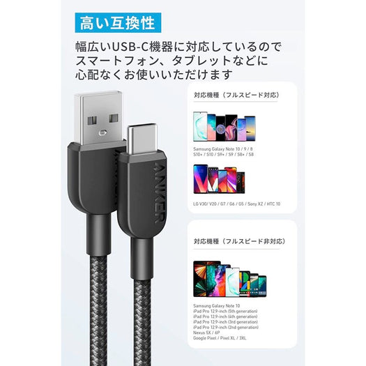 Anker 310 高耐久ナイロン USB-C & USB-A ケーブル 0.9m 2本セット