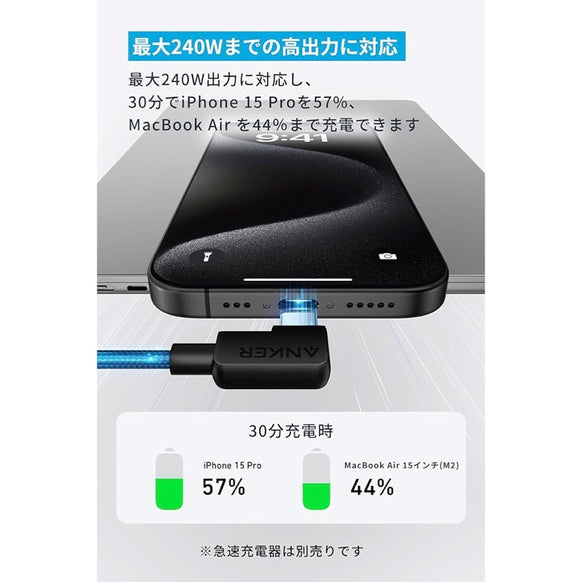 Anker USB-C ＆ USB-C ケーブル (L字, 240W, 高耐久ナイロン) 1.8m 2本セット