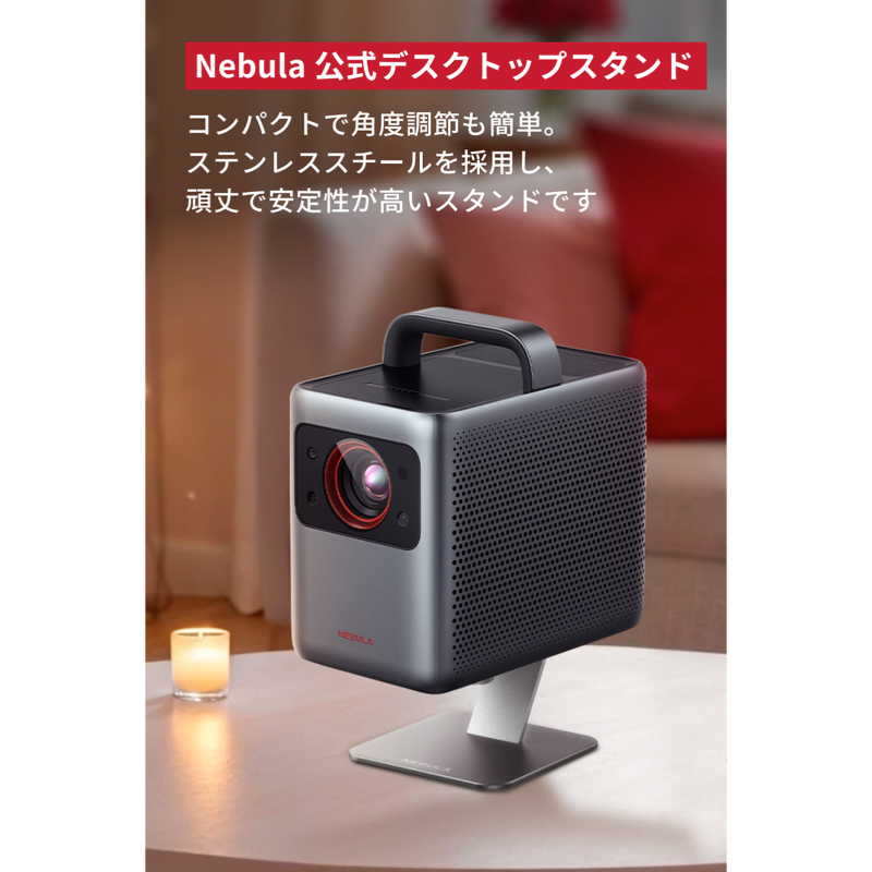 Nebula 公式デスクトップスタンド | プロジェクターアクセサリーの製品 Nebula 公式デスクトップスタンド | プロジェクターアクセサリーの製品