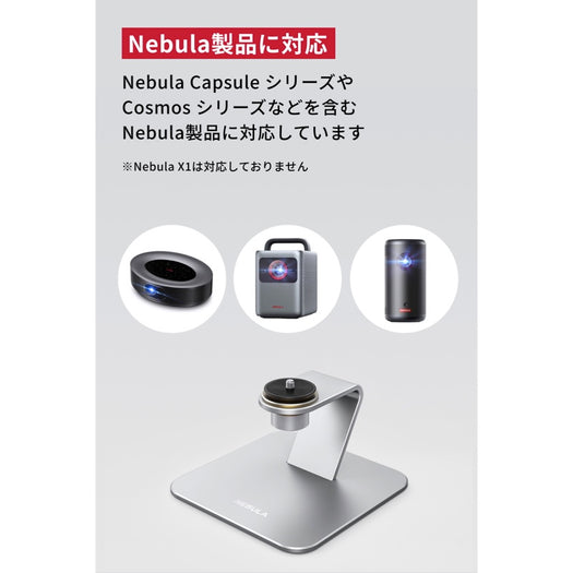 Nebula 公式デスクトップスタンド | プロジェクターアクセサリーの製品
