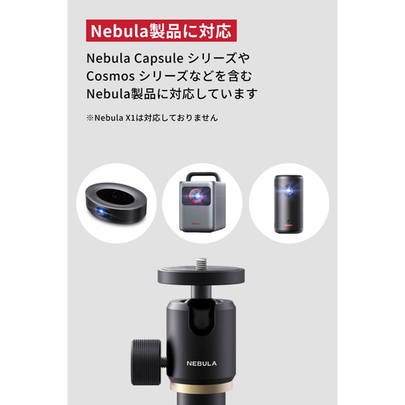Nebula 公式フロアスタンド