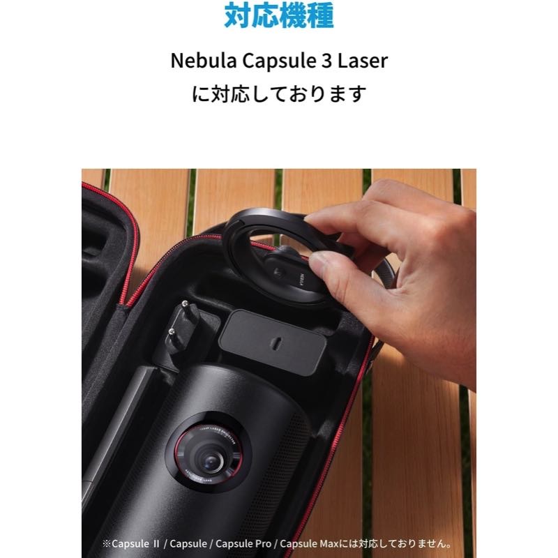 Nebula Capsule 3 Laser 公式トラベルケース | プロジェクター 