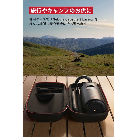 Nebula Capsule 3 Laser 公式トラベルケース