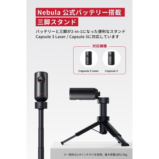 Nebula 公式バッテリー搭載三脚スタンド| プロジェクターアクセサリー 