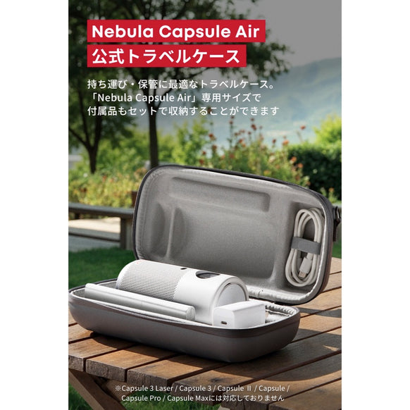 Nebula Capsule Air 公式トラベルケース