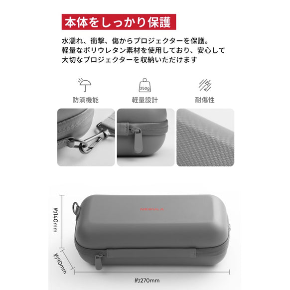 Nebula Capsule Air 公式トラベルケース