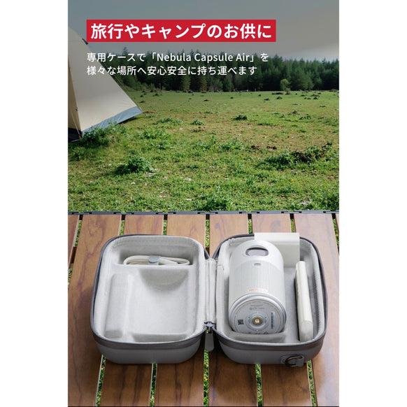 Nebula Capsule Air 公式トラベルケース