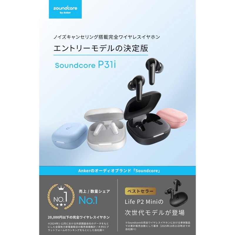 Soundcore P31i | 完全ワイヤレスイヤホンの製品情報 | Anker Japan
