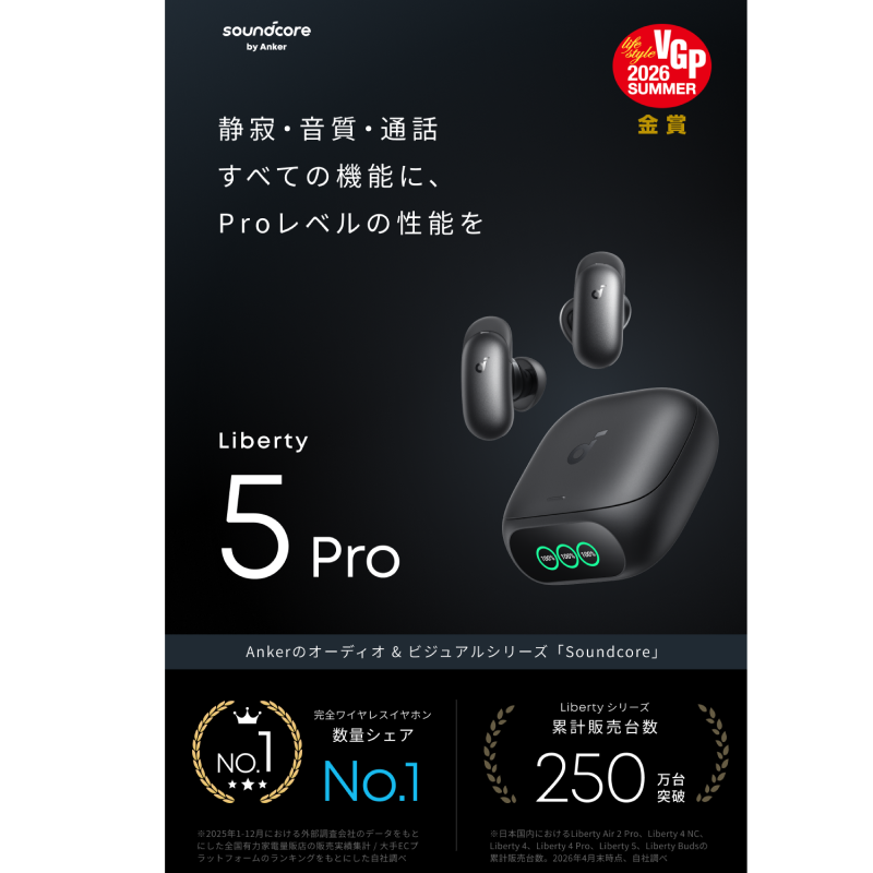 Soundcore Liberty 5 Pro | ワイヤレスイヤホンの製品情報 | Anker Soundcore Liberty 5 Pro | ワイヤレスイヤホンの製品情報 | Anker