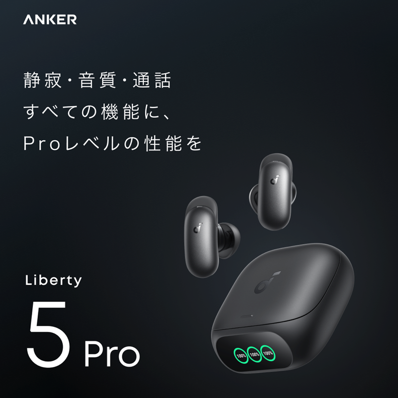 Soundcore Liberty 5 Pro | ワイヤレスイヤホンの製品情報 | Anker Soundcore Liberty 5 Pro | ワイヤレスイヤホンの製品情報 | Anker