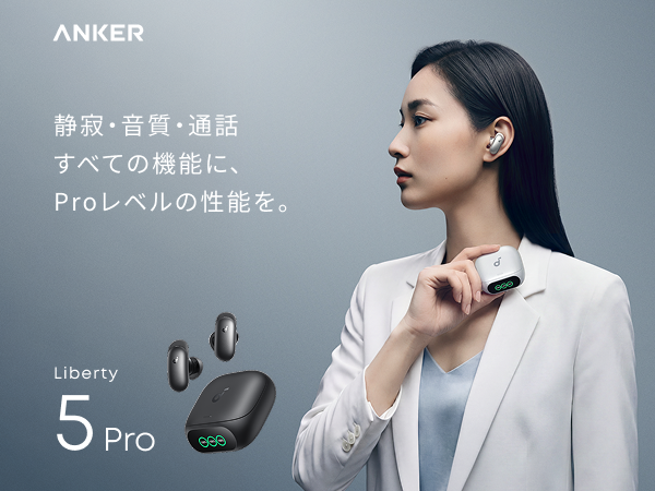 Soundcore Liberty 5 Pro | ワイヤレスイヤホンの製品情報 | Anker
