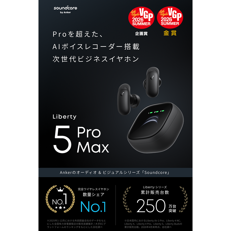 Soundcore Liberty 5 Pro Max | ワイヤレスイヤホンの製品情報 | Anker Soundcore Liberty 5 Pro Max | ワイヤレスイヤホンの製品情報 | Anker