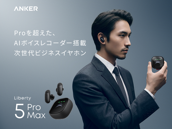 Soundcore Liberty 5 Pro Max | ワイヤレスイヤホンの製品情報 | Anker