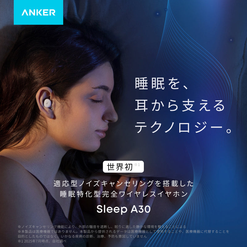 Soundcore Sleep A30 | 完全ワイヤレスイヤホンの製品情報 | Anker