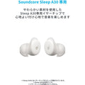 Soundcore Sleep A30 専用イヤーチップ (シリコンタイプ)