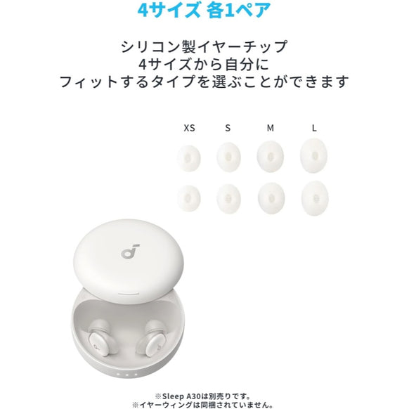 Soundcore Sleep A30 専用イヤーチップ (シリコンタイプ)