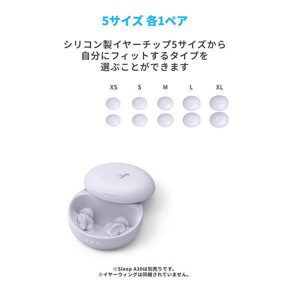Soundcore Sleep A30 専用イヤーチップ (シリコンタイプ) ライトパープル
