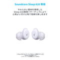 Soundcore Sleep A30 専用イヤーチップ (シリコンタイプ) ライトパープル