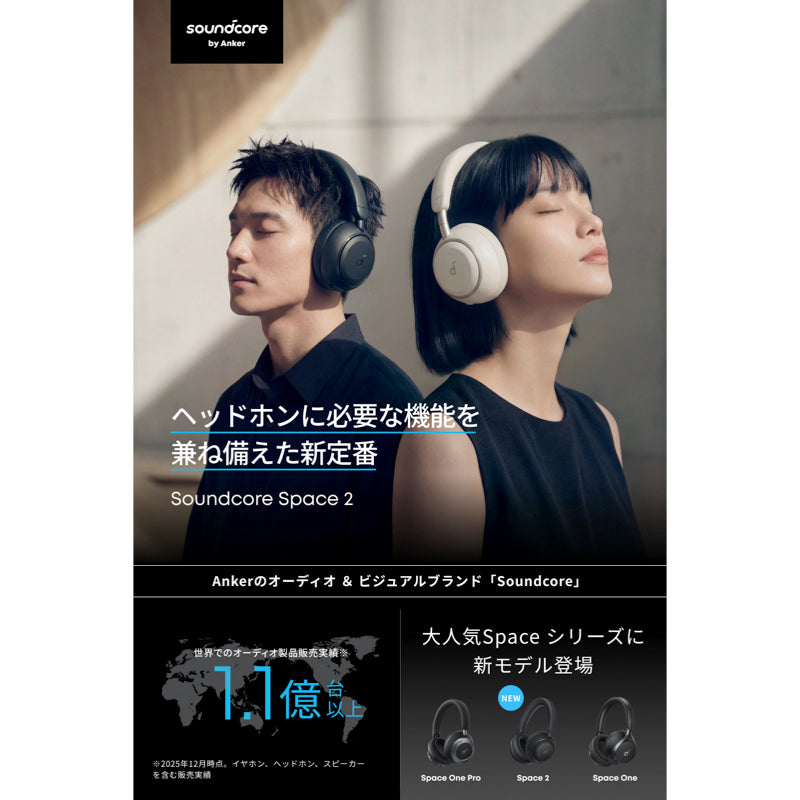 Soundcore Space 2 | ヘッドホンの製品情報 | Anker Japan 公式
