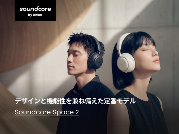 Soundcore Space 2 | ヘッドホンの製品情報 | Anker Japan 公式