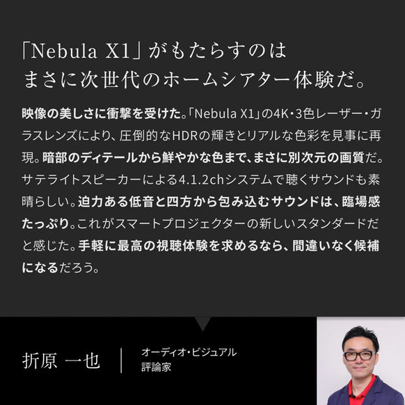 Nebula X1 専用サテライトスピーカー