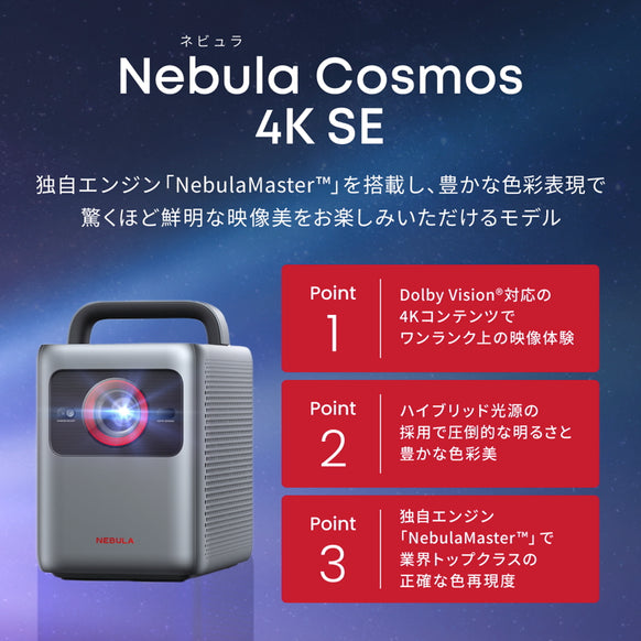 Nebula Cosmos 4K SE