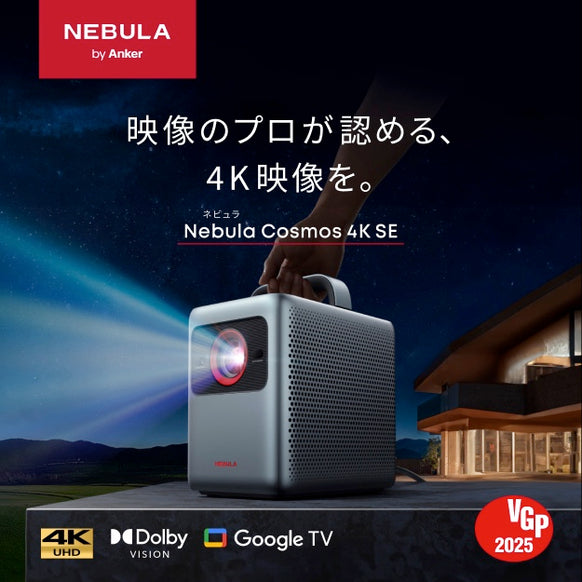 Nebula Cosmos 4K SE