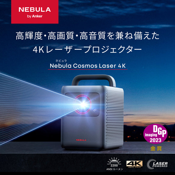 Nebula Cosmos Laser 4K