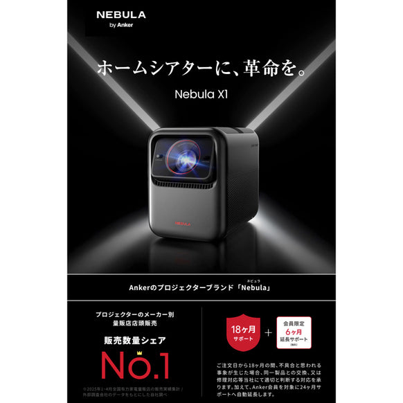 Nebula X1 (プロジェクター単品)