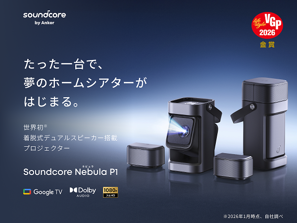 Soundcore Nebula P1 | ホームプロジェクターの製品情報 | Anker Japan
