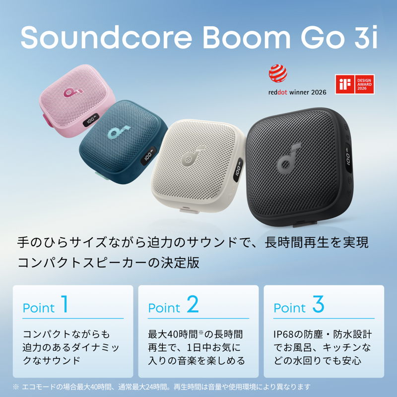 Soundcore Boom Go 3i | スピーカーの製品情報 | Anker Japan 公式 Soundcore Boom Go 3i | スピーカーの製品情報 | Anker Japan 公式