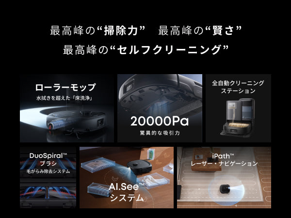 Eufy Robot Vacuum Omni E25 | ロボット掃除機の製品情報 | Anker