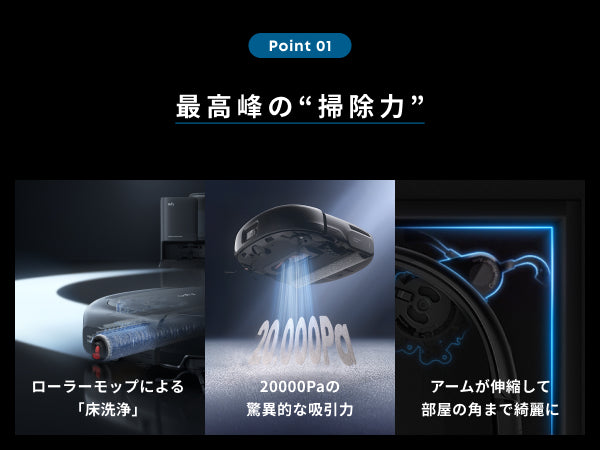 Eufy Robot Vacuum Omni E25 | ロボット掃除機の製品情報 | Anker