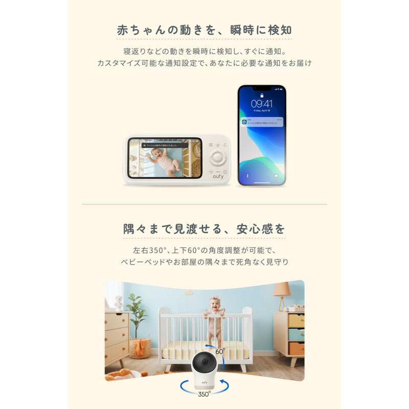 Eufy Baby Monitor C10 | ベビーモニターの製品情報 | Anker Japan