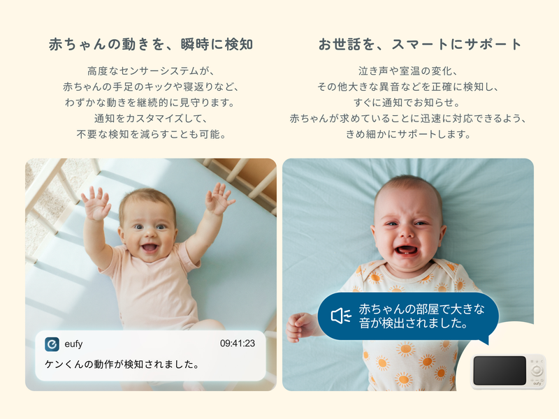 お世話をサポートする検知機能