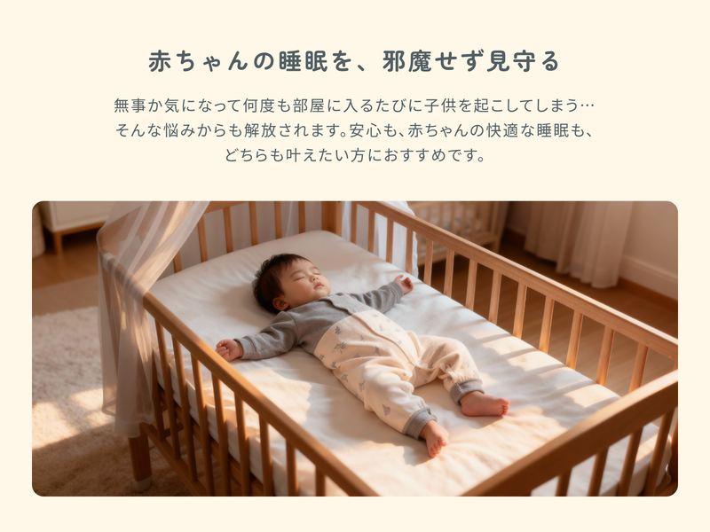 眠りを邪魔しない