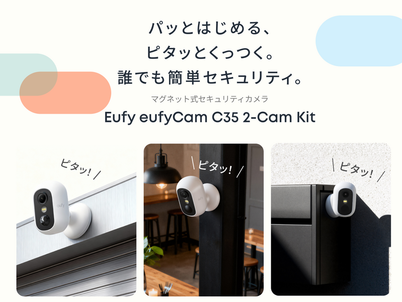 Eufy eufyCam C35 2-Cam Kit | セキュリティカメラの製品情報 | Anker