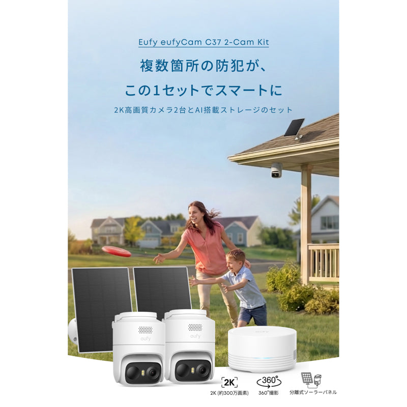 【新品未開封】eufy 1080P Security Camera 増設セット Eufy eufyCam C37 2-Cam Kit | 屋外用セキュリティカメラの製品情報