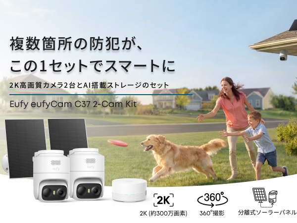 Eufy eufyCam C37 2-Cam Kit | 屋外用セキュリティカメラの製品情報