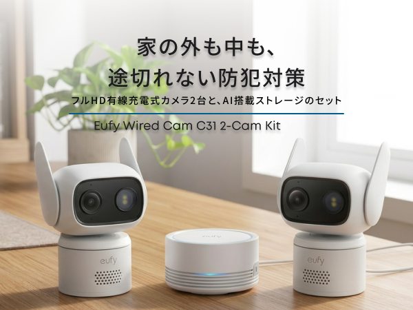 Eufy Wired Cam C31 2-Cam Kit | セキュリティカメラの製品情報